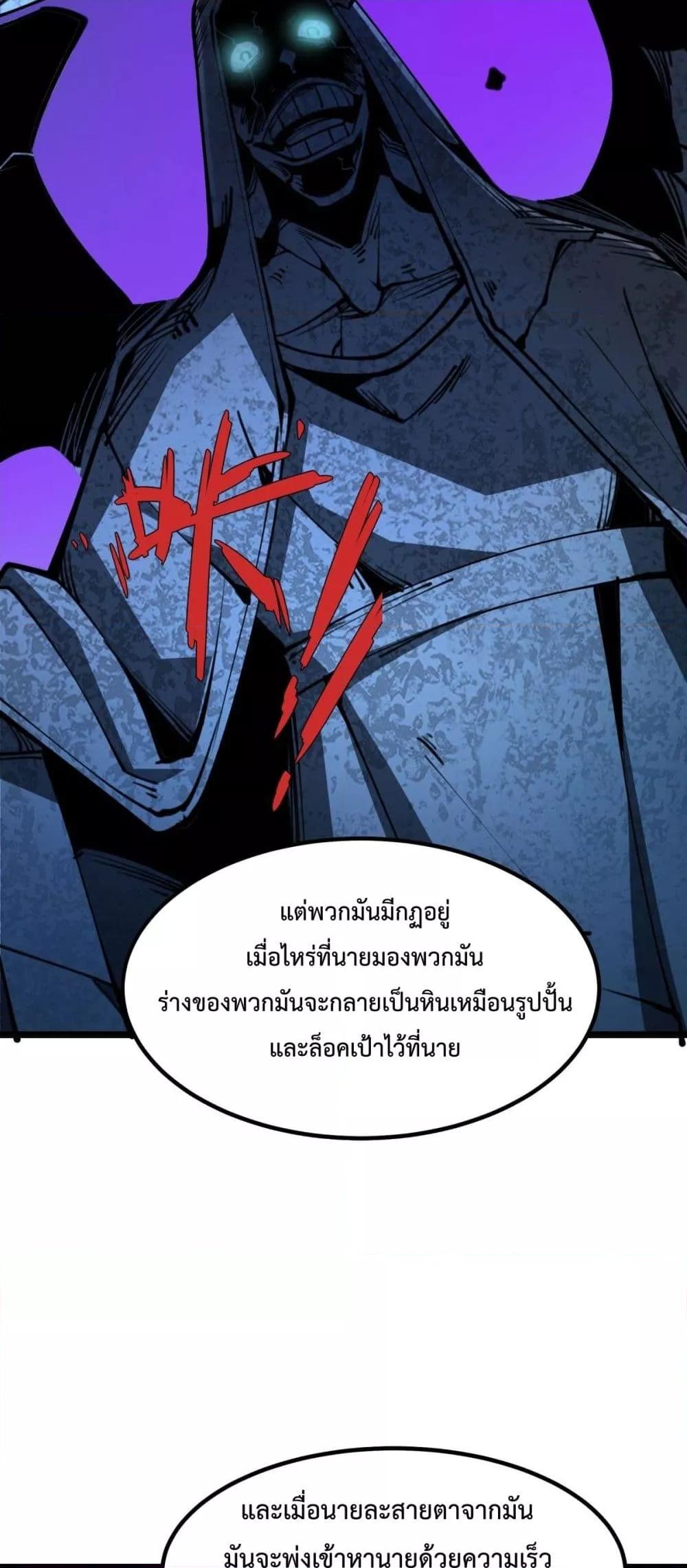 I Became The King by Scavenging ตอนที่ 23 28