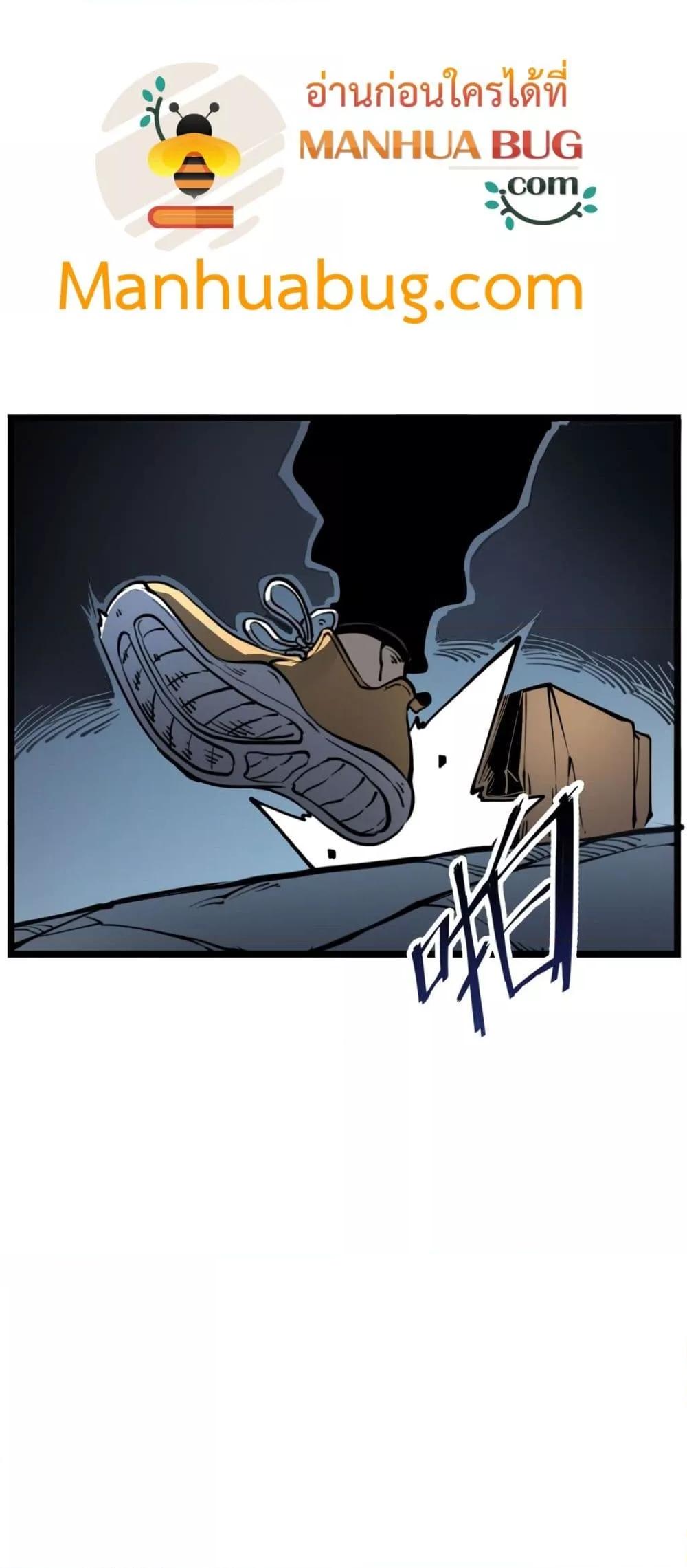 I Became The King by Scavenging ตอนที่ 23 32