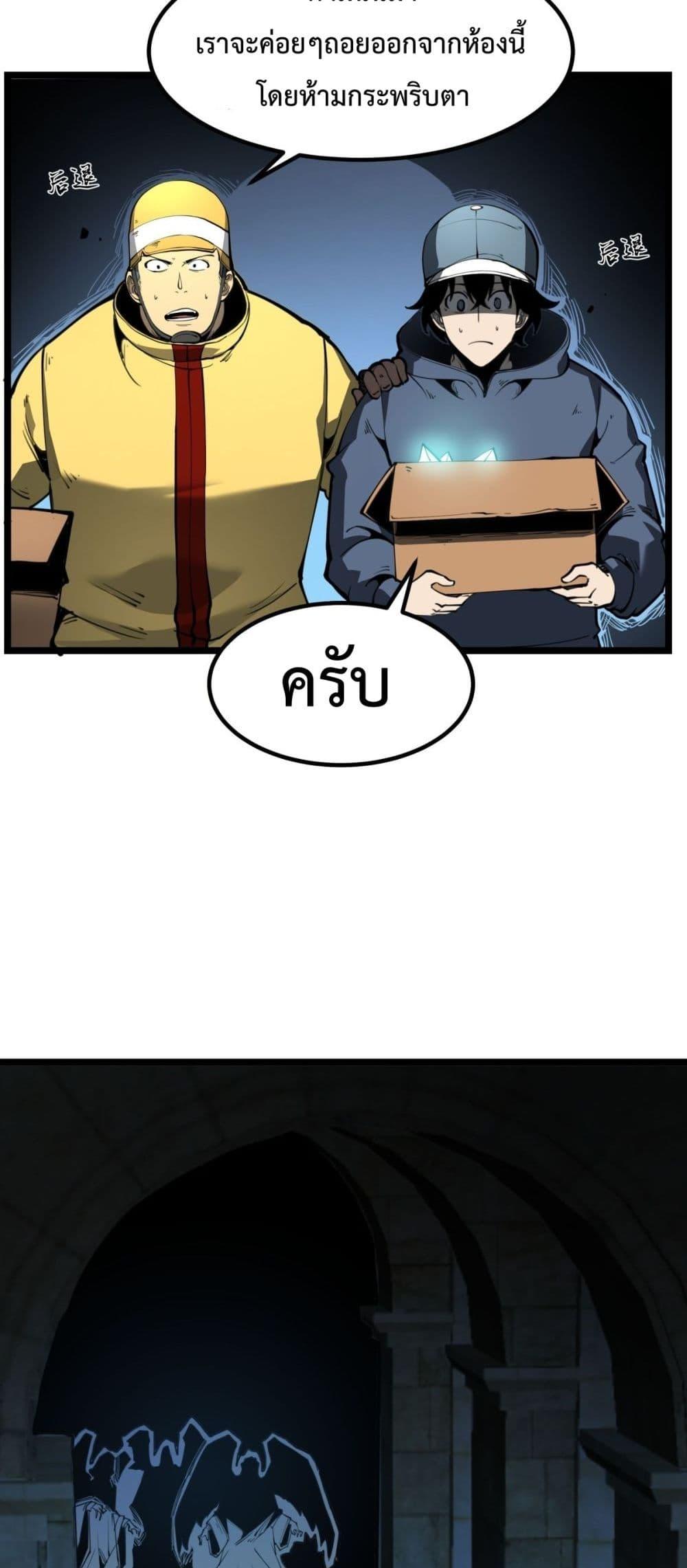 I Became The King by Scavenging ตอนที่ 23 30