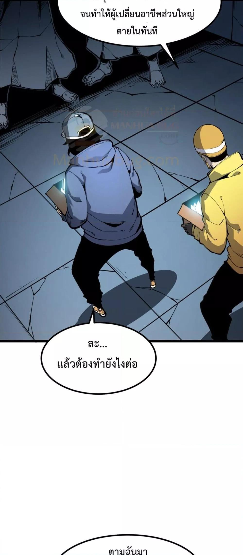 I Became The King by Scavenging ตอนที่ 23 29