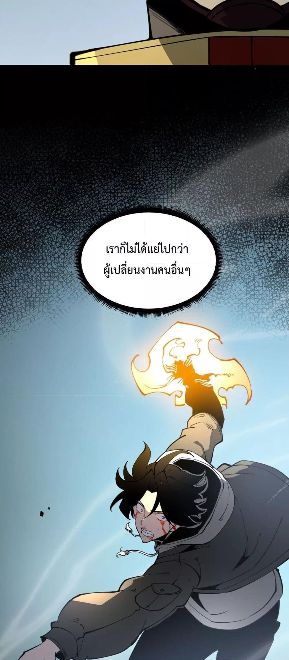 I Became The King by Scavenging ตอนที่ 23 40