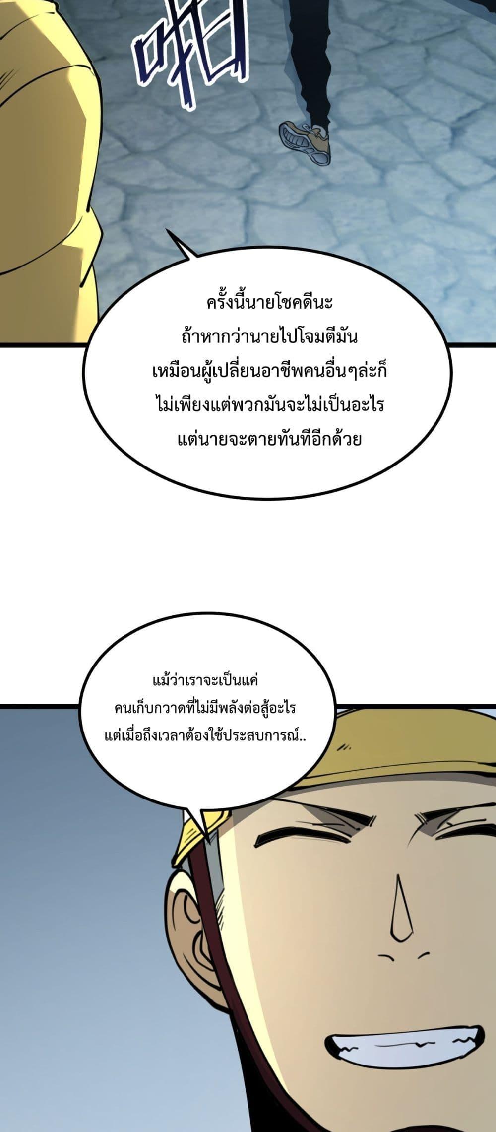 I Became The King by Scavenging ตอนที่ 23 39