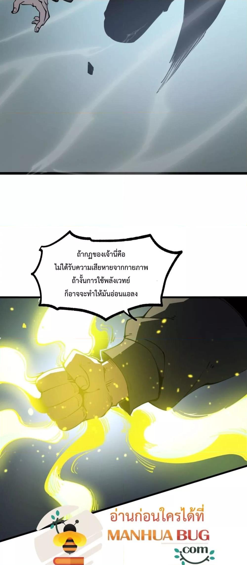 I Became The King by Scavenging ตอนที่ 23 41