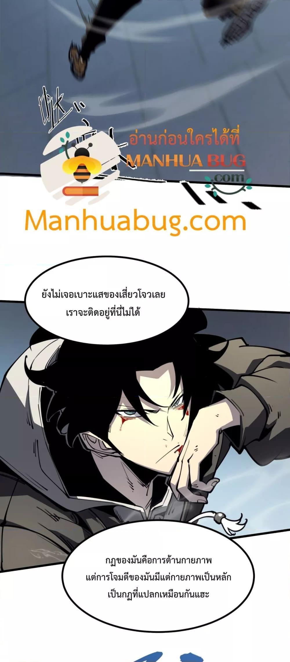 I Became The King by Scavenging ตอนที่ 23 47