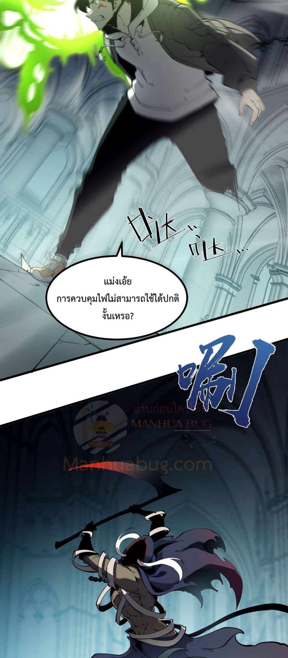 I Became The King by Scavenging ตอนที่ 23 44