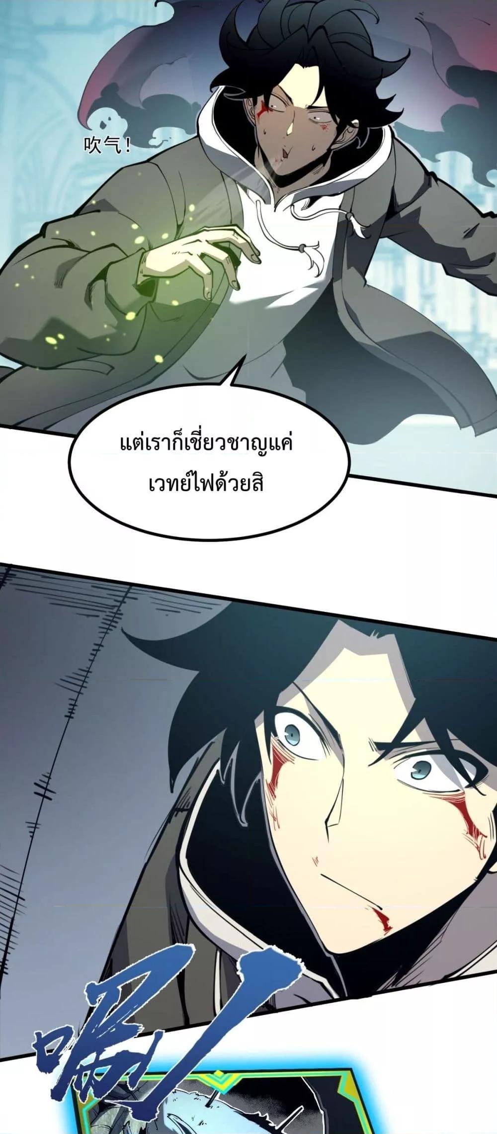 I Became The King by Scavenging ตอนที่ 23 45