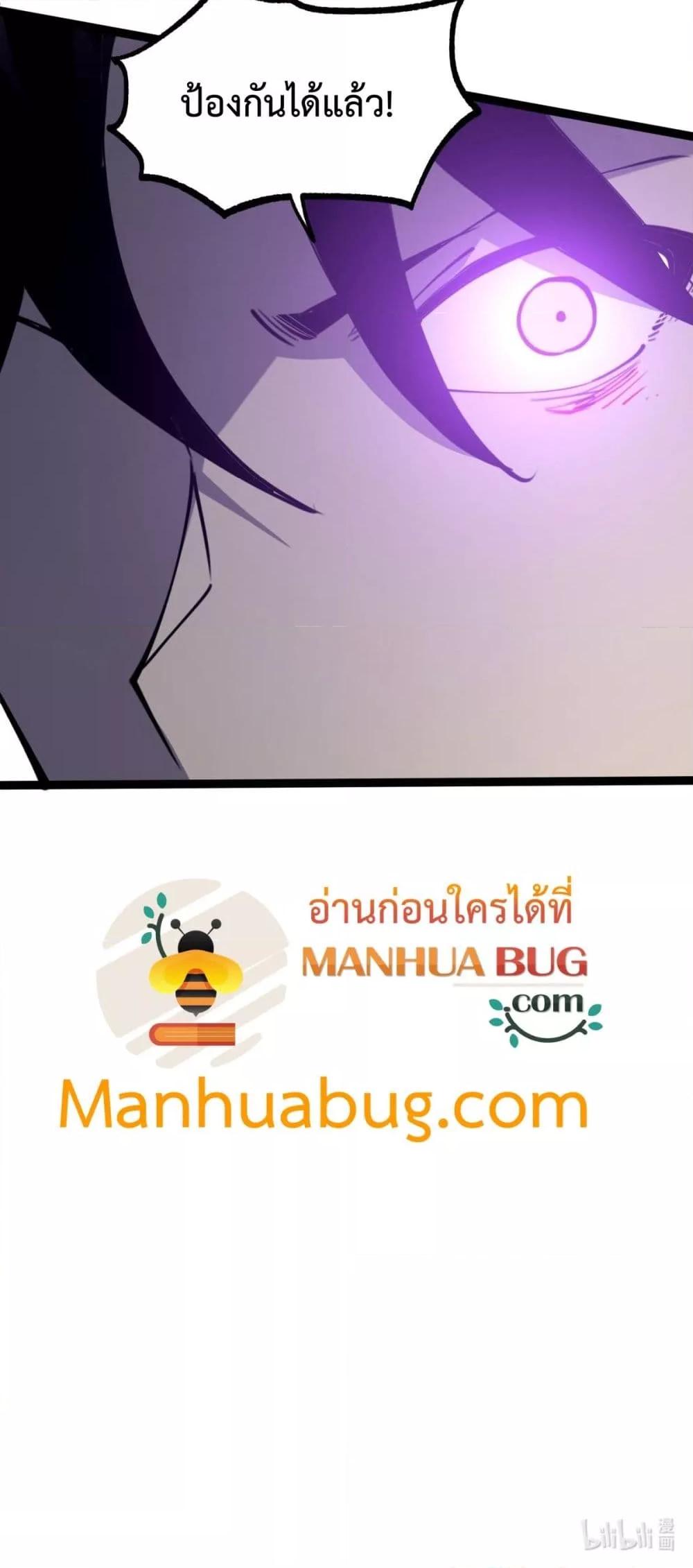 I Became The King by Scavenging ตอนที่ 23 51