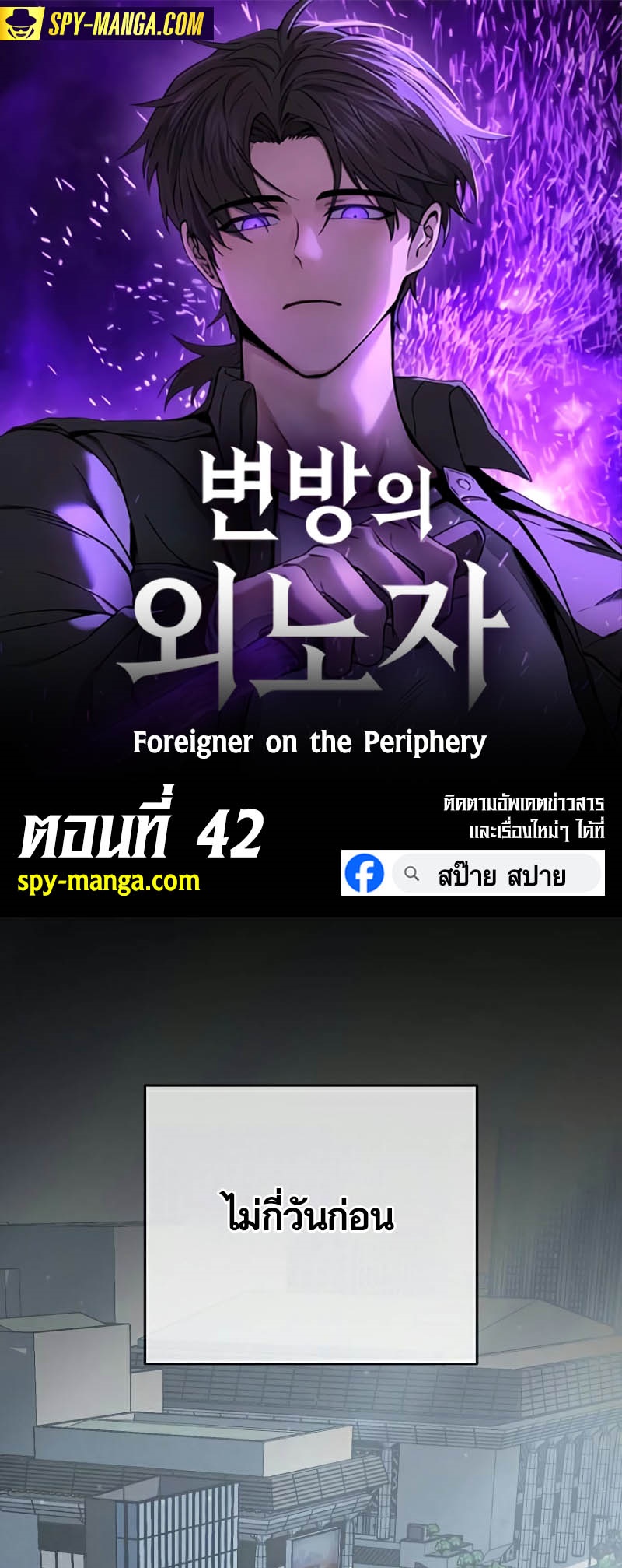 Foreigner on the Periphery ตอนที่ 43 1