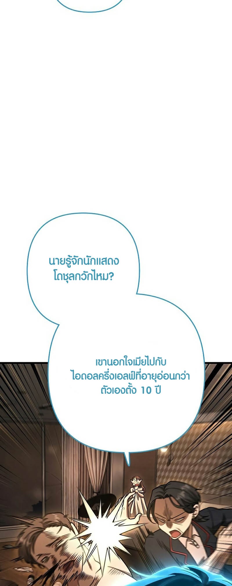 Foreigner on the Periphery ตอนที่ 43 4