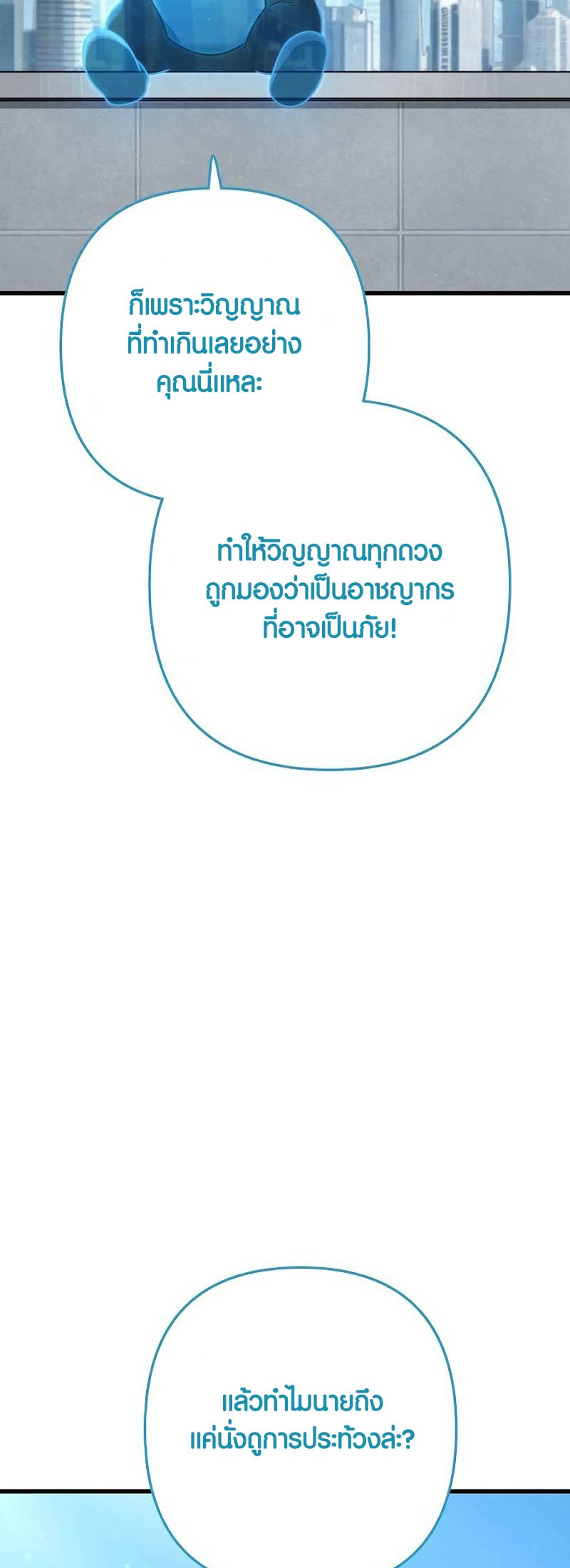 Foreigner on the Periphery ตอนที่ 43 9