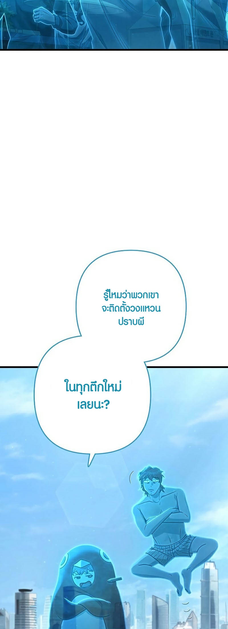 Foreigner on the Periphery ตอนที่ 43 8