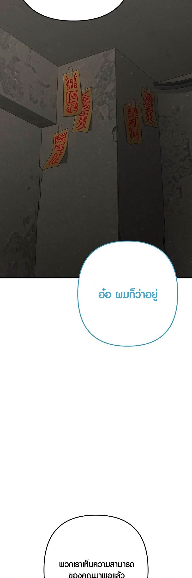 Foreigner on the Periphery ตอนที่ 43 42