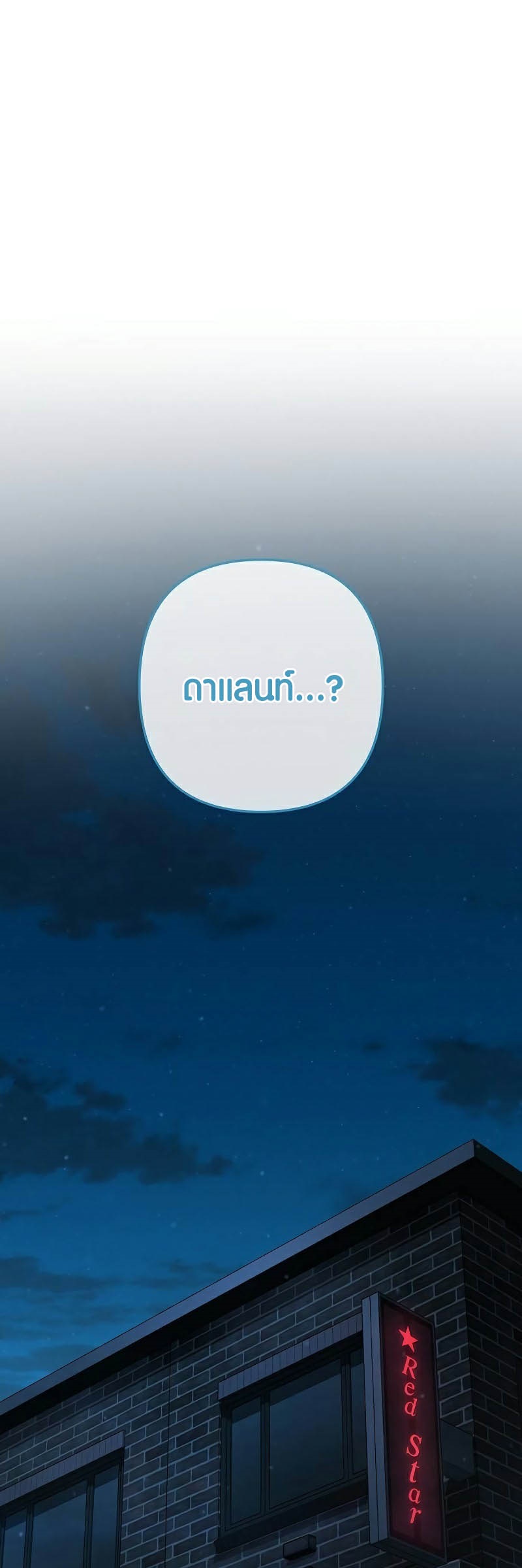 Foreigner on the Periphery ตอนที่ 43 80