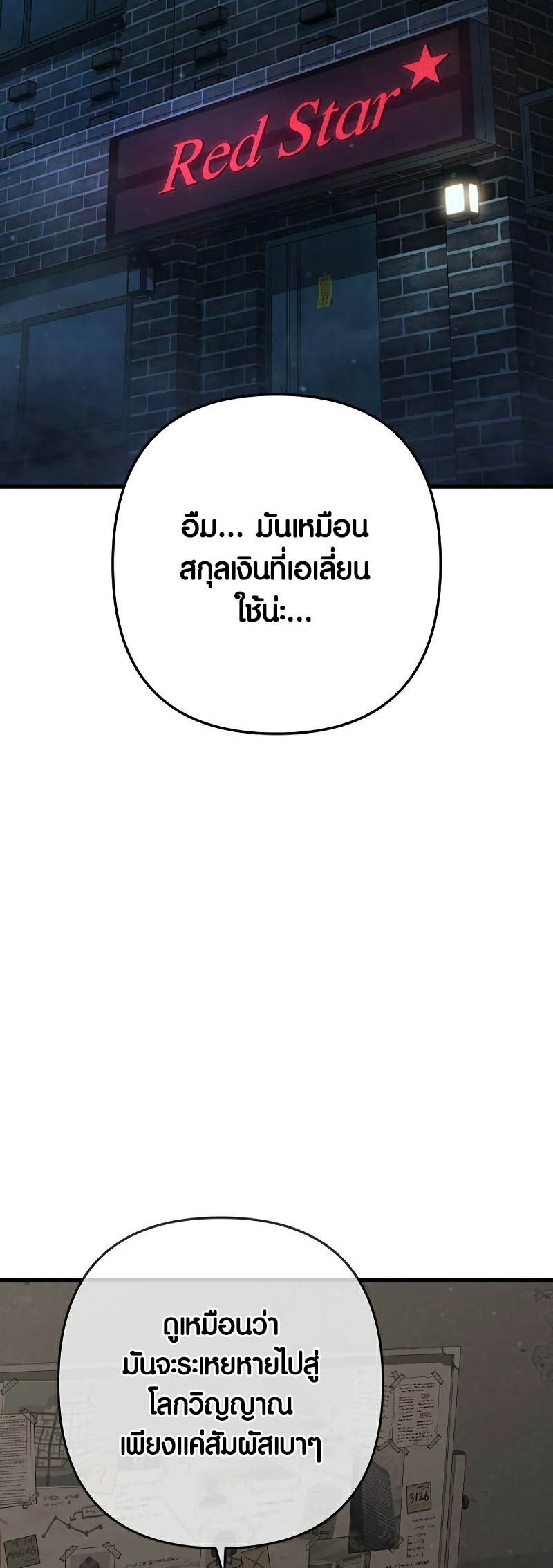 Foreigner on the Periphery ตอนที่ 43 81