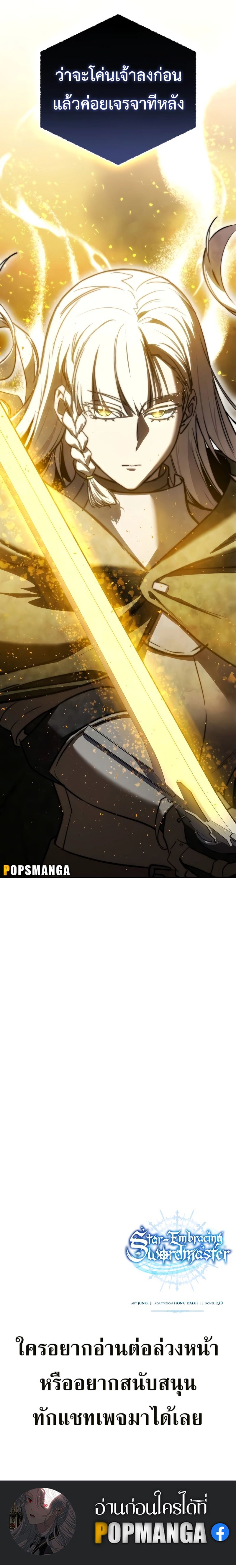 Star-Embracing Swordmaster ตอนที่ 47 13