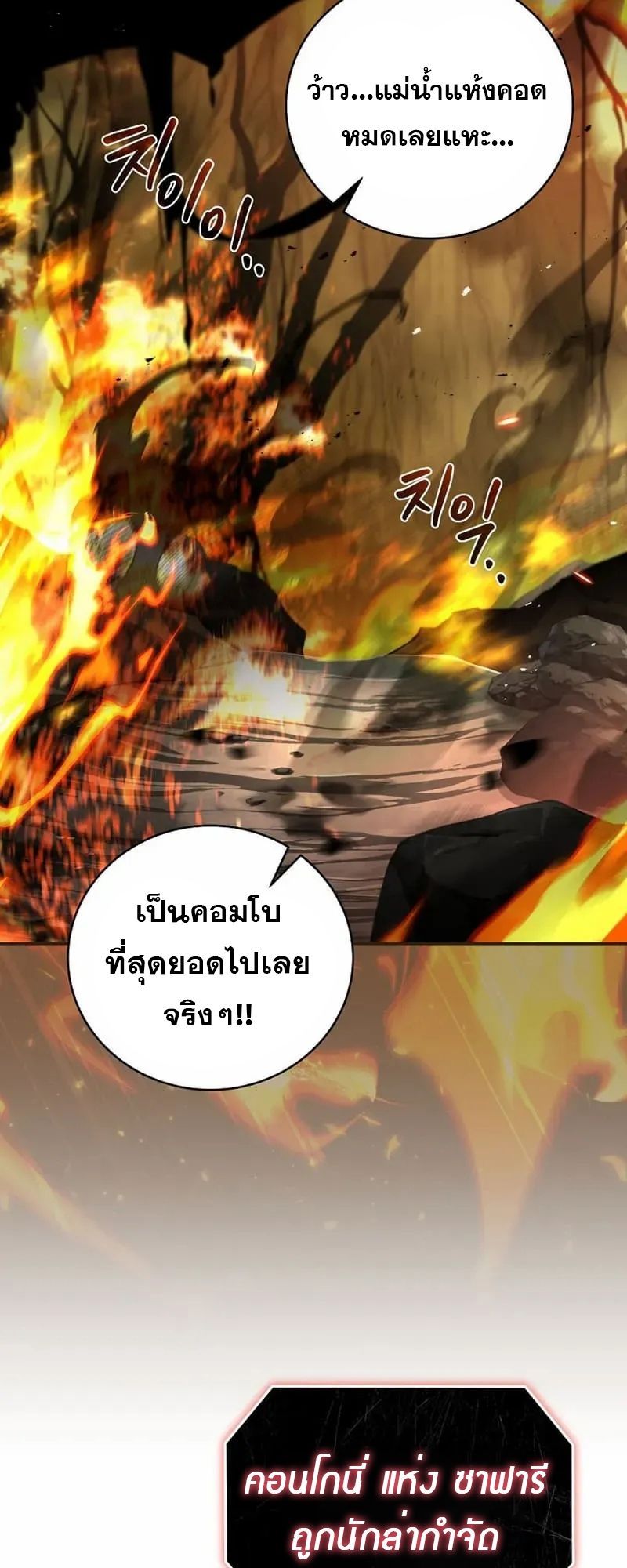 Return of the Frozen Player ตอนที่ 134 8