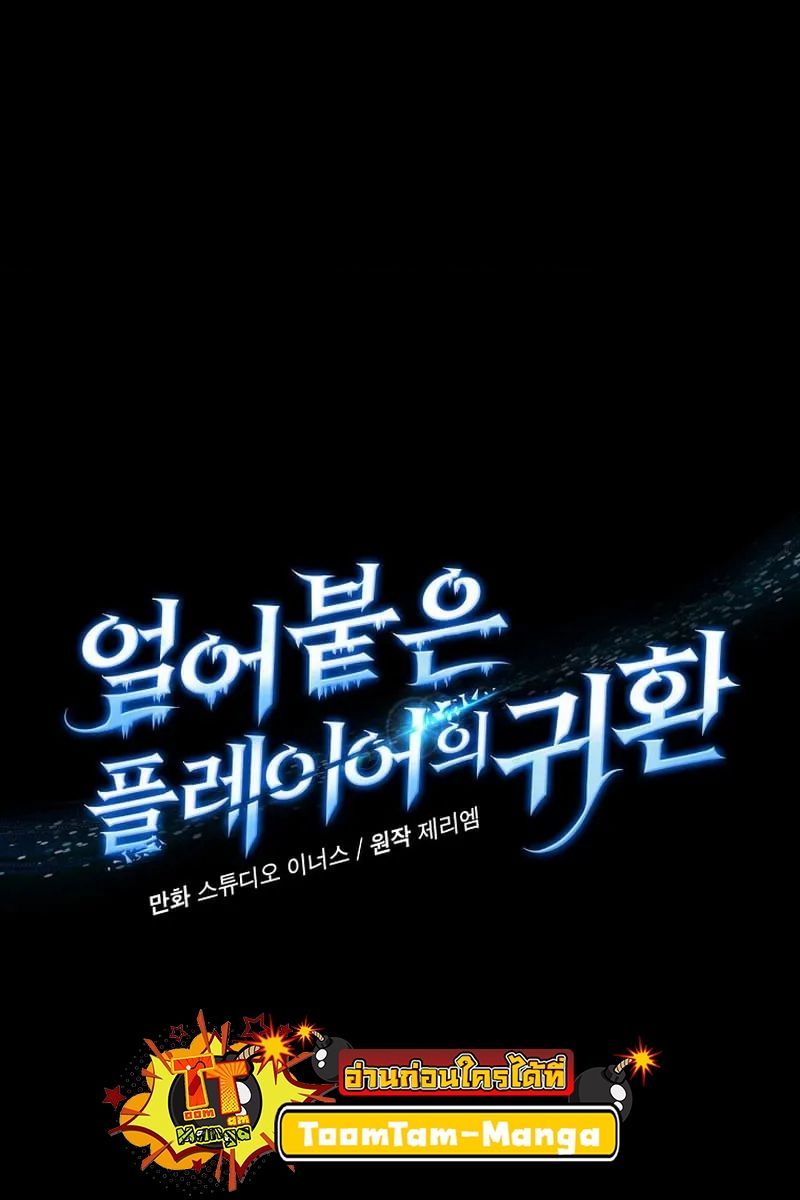 Return of the Frozen Player ตอนที่ 134 6