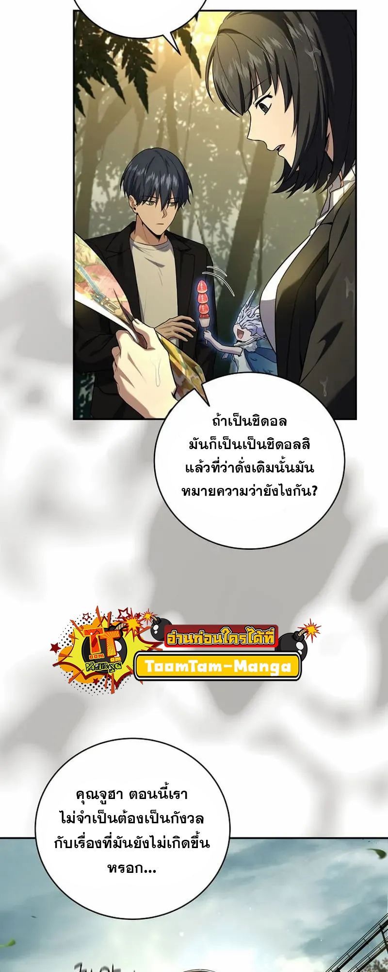 Return of the Frozen Player ตอนที่ 134 13