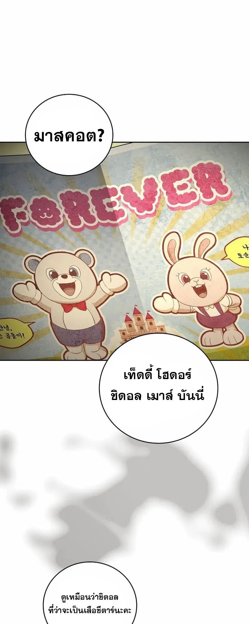 Return of the Frozen Player ตอนที่ 134 12