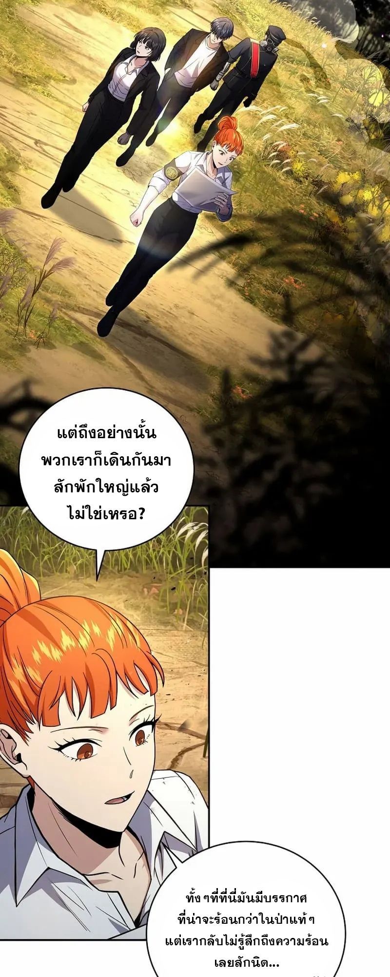 Return of the Frozen Player ตอนที่ 134 17