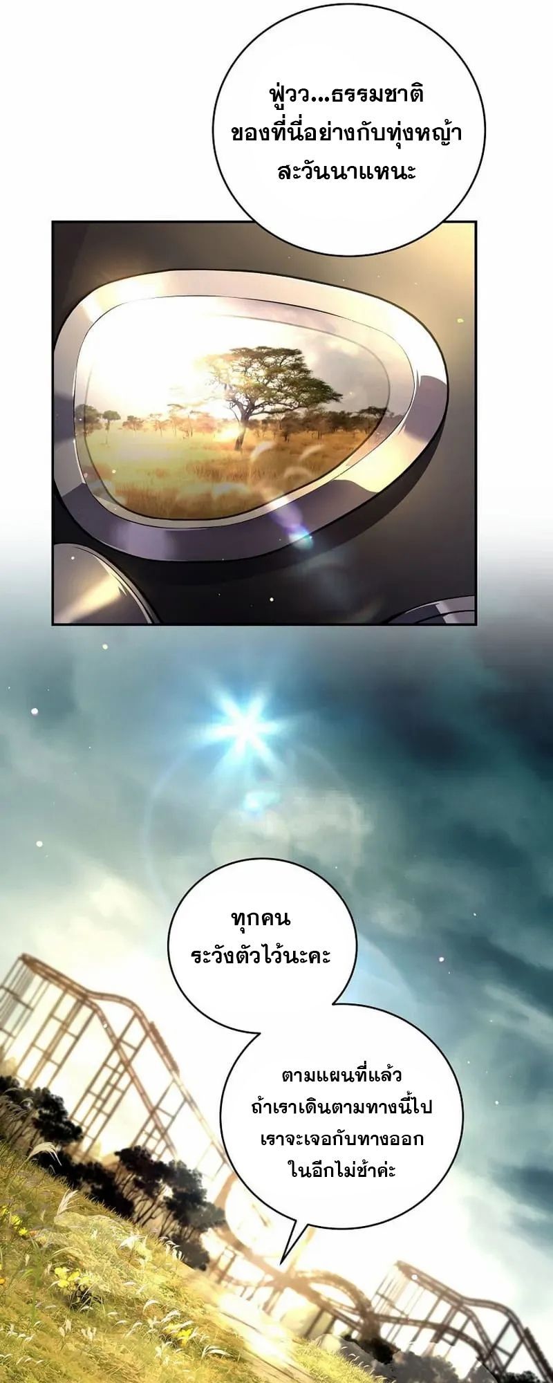 Return of the Frozen Player ตอนที่ 134 16