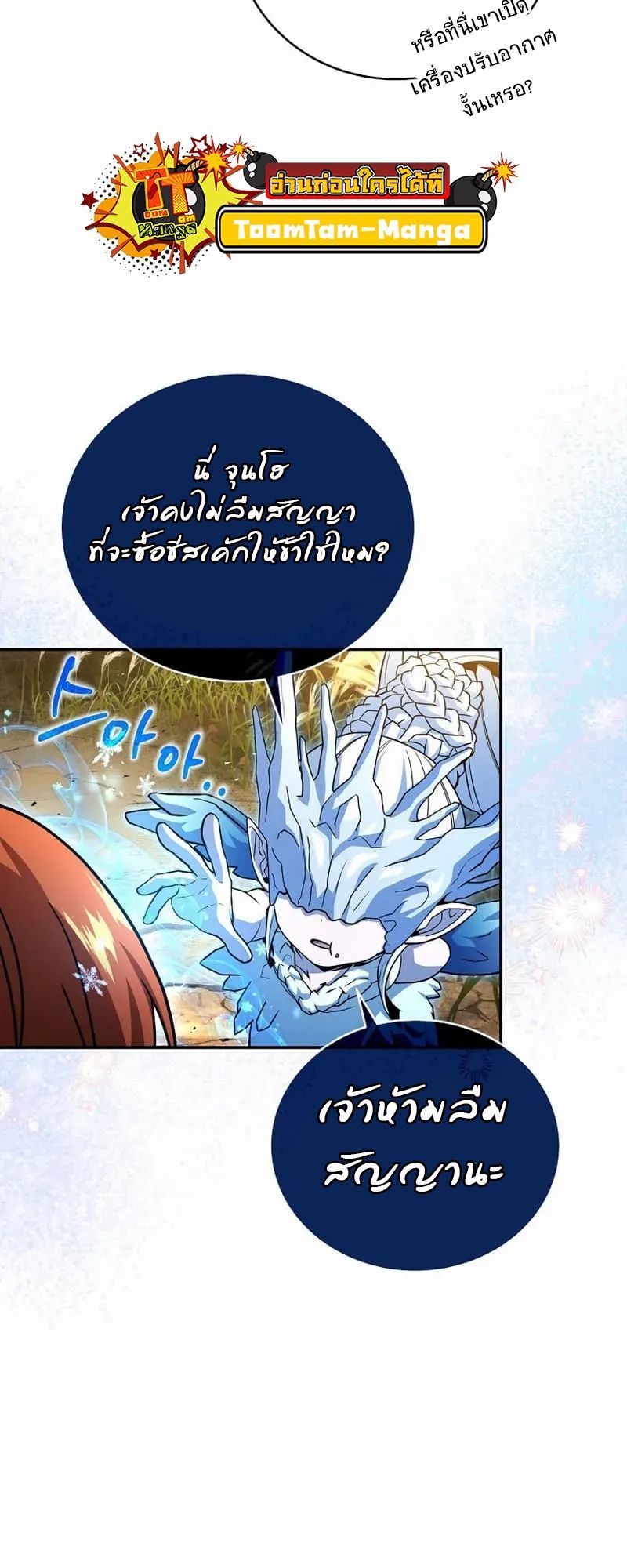 Return of the Frozen Player ตอนที่ 134 18