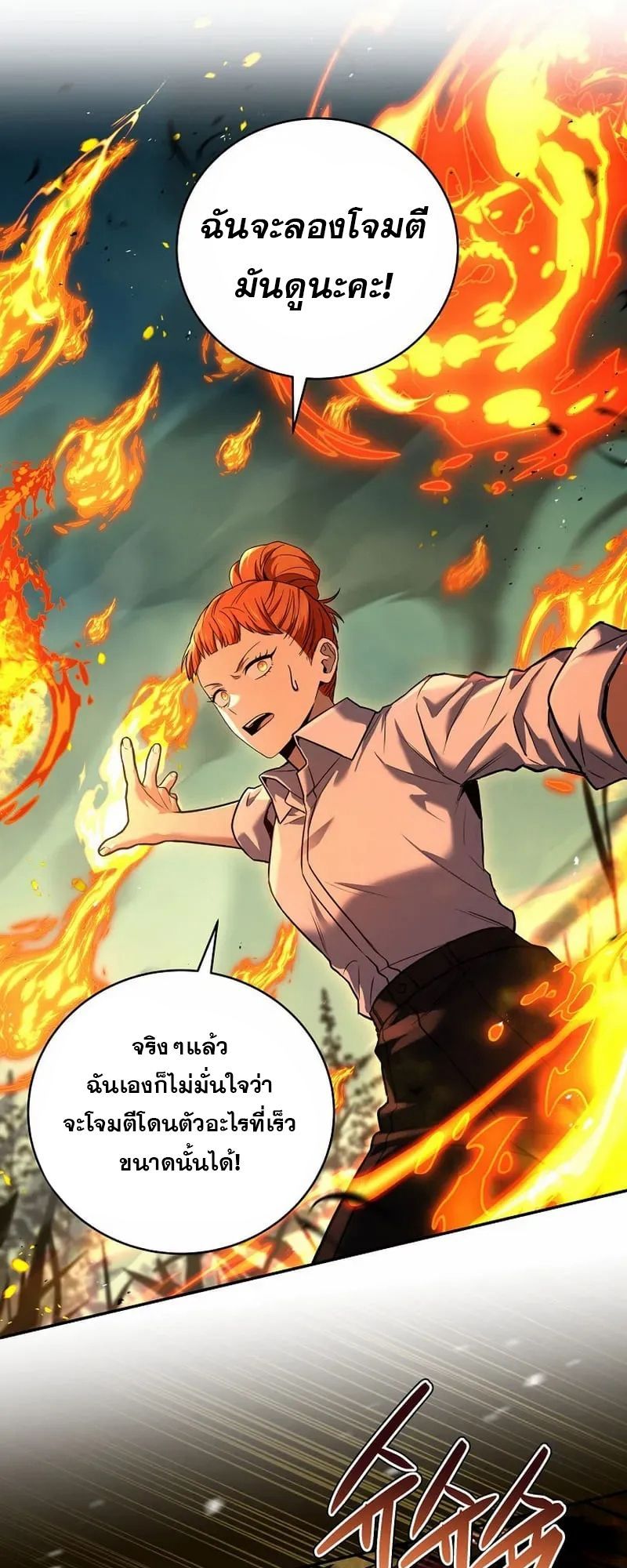 Return of the Frozen Player ตอนที่ 134 26