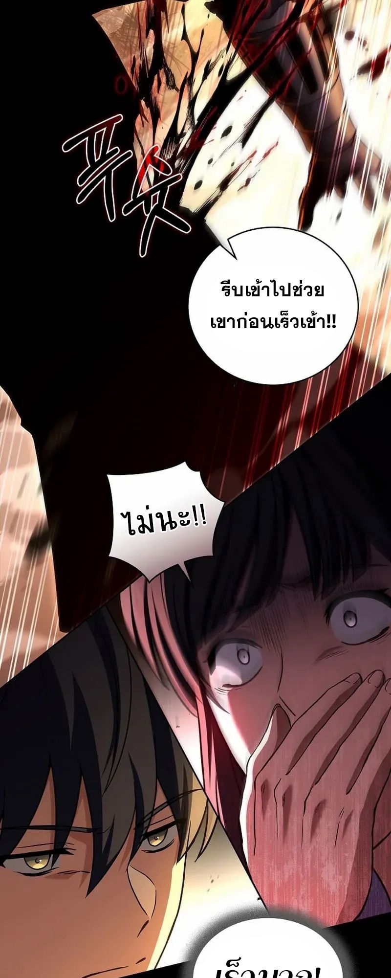 Return of the Frozen Player ตอนที่ 134 24