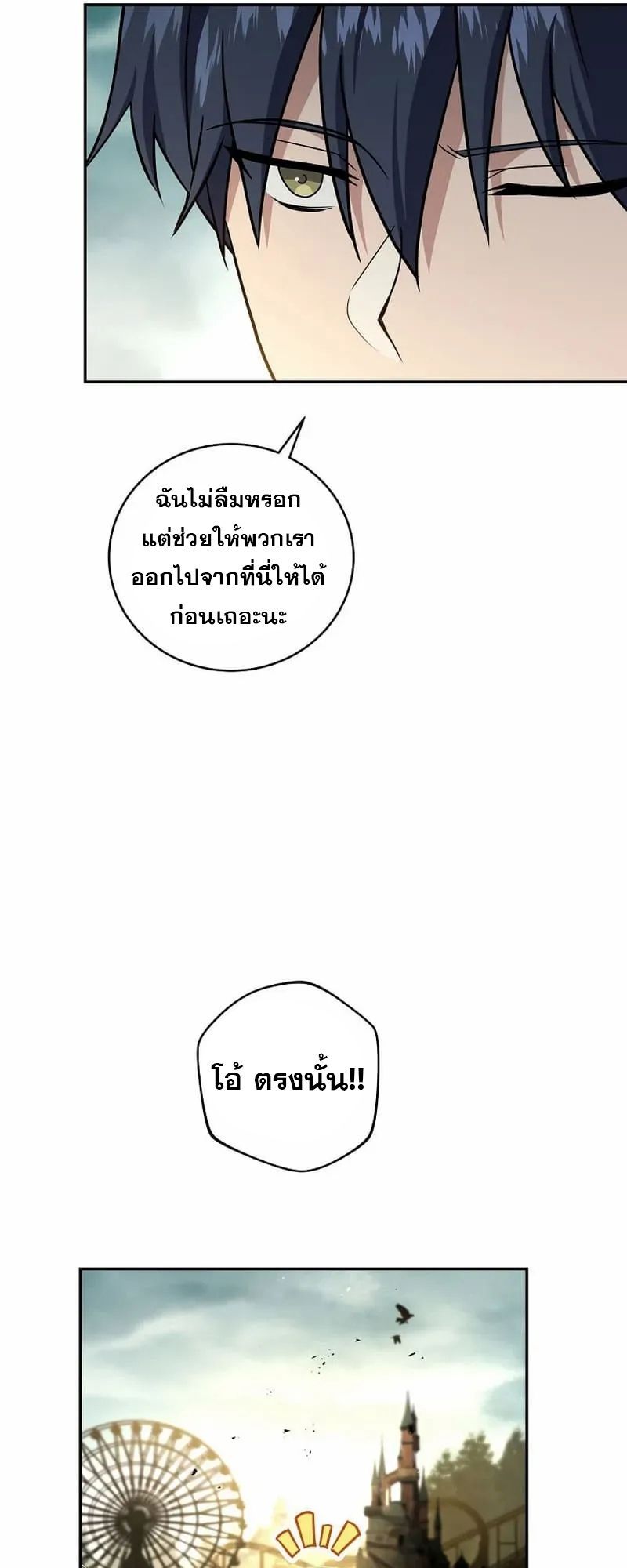 Return of the Frozen Player ตอนที่ 134 19