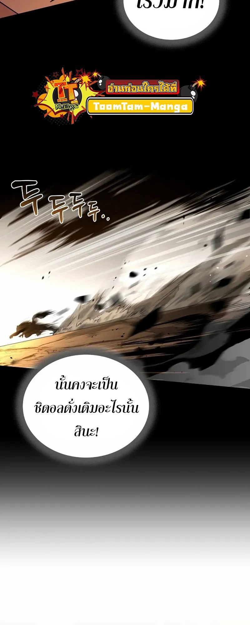 Return of the Frozen Player ตอนที่ 134 25