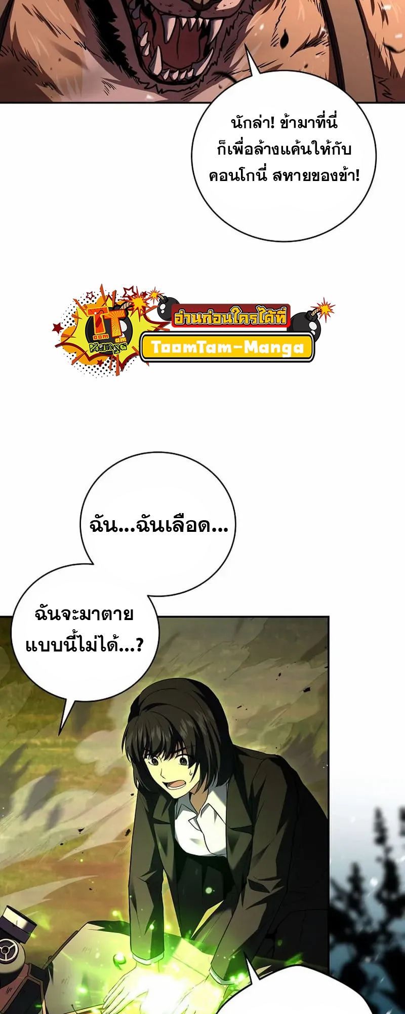 Return of the Frozen Player ตอนที่ 134 33
