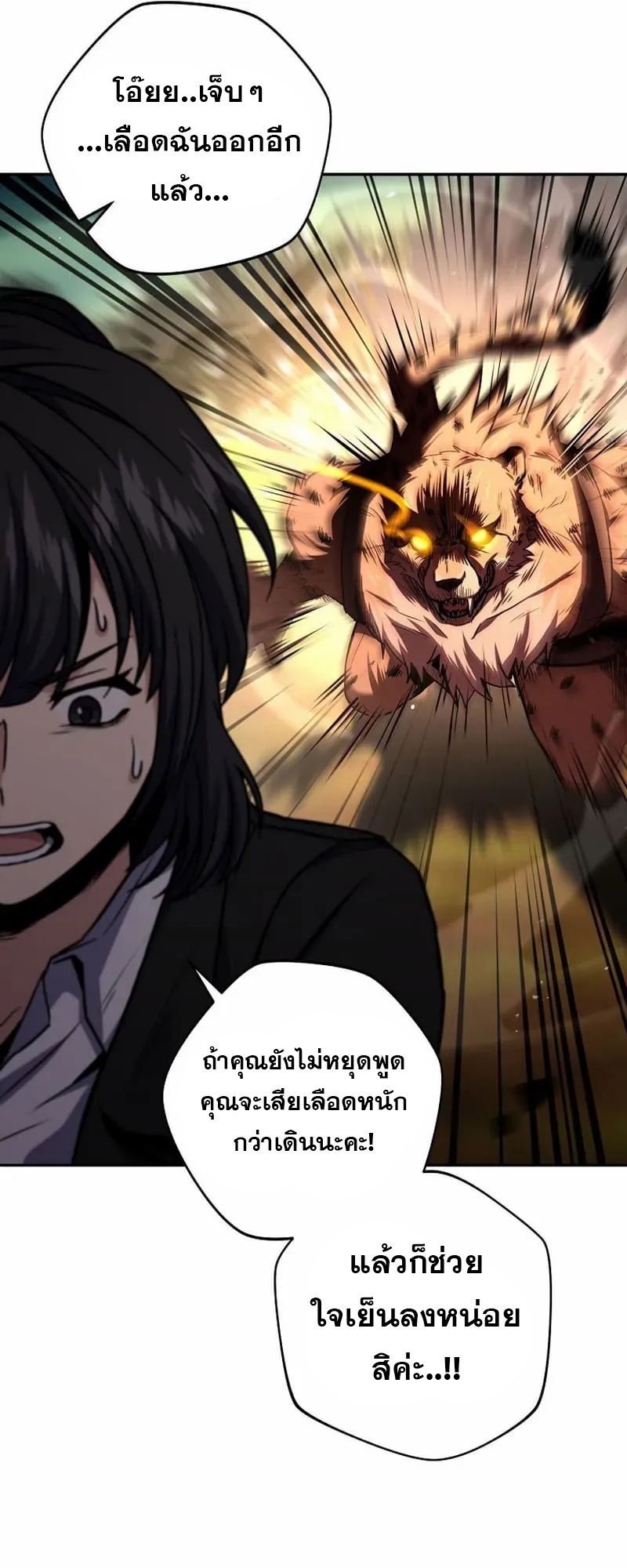 Return of the Frozen Player ตอนที่ 134 36