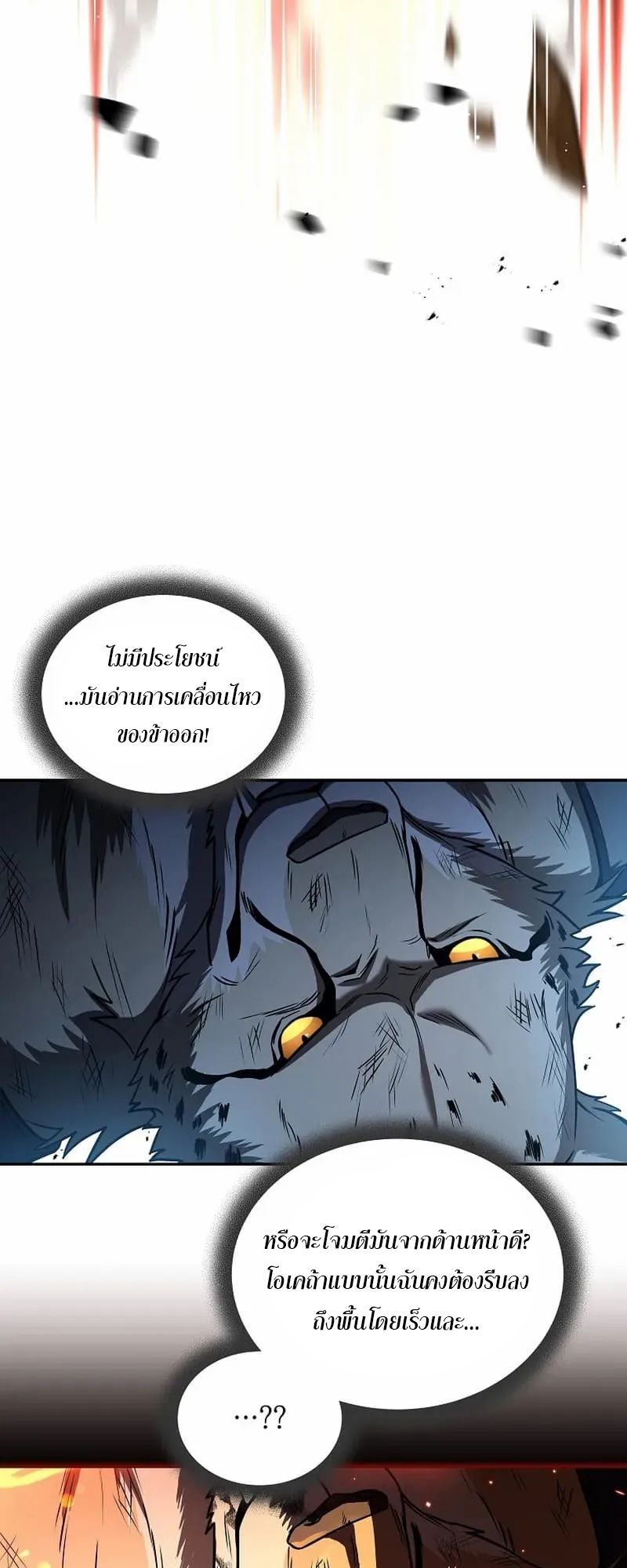Return of the Frozen Player ตอนที่ 134 47
