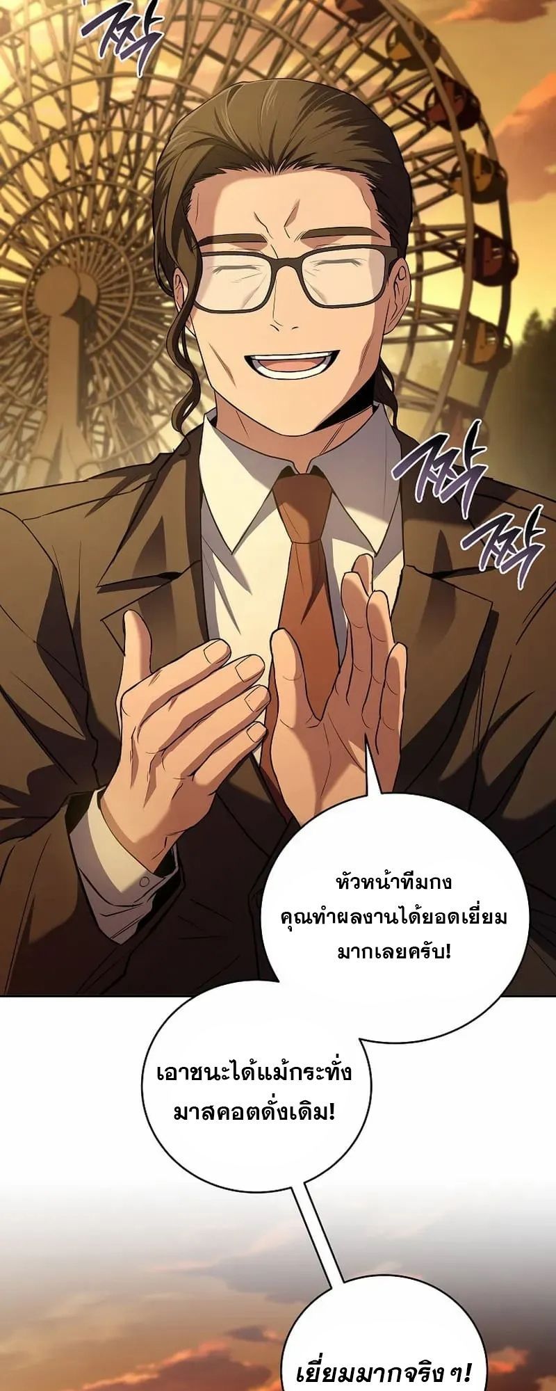 Return of the Frozen Player ตอนที่ 134 53