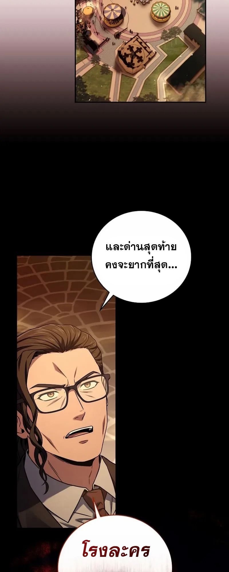 Return of the Frozen Player ตอนที่ 134 58