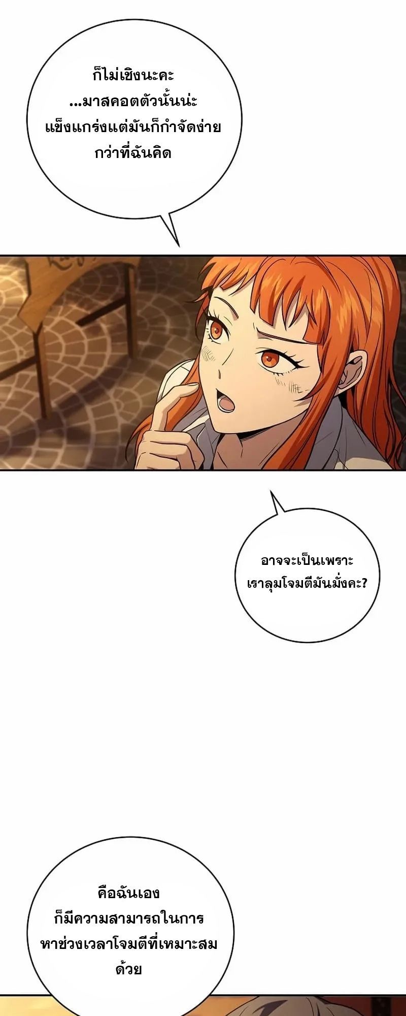 Return of the Frozen Player ตอนที่ 134 56