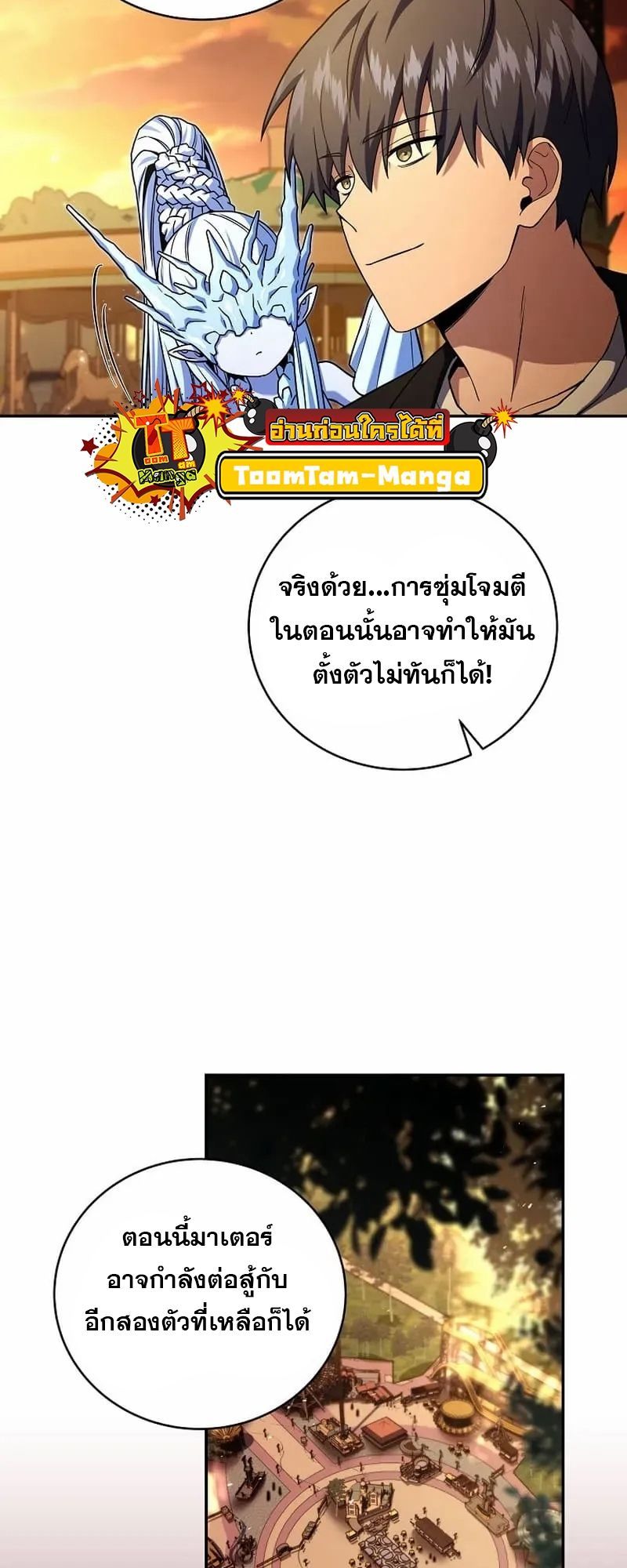 Return of the Frozen Player ตอนที่ 134 57