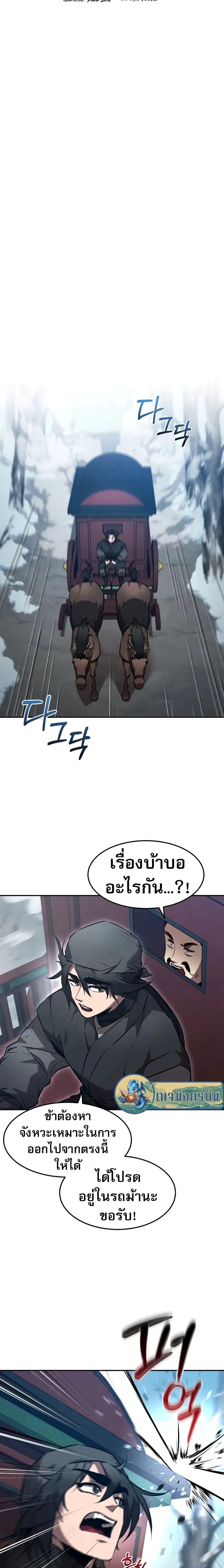 Reincarnated Escort Warrior ตอนที่ 51 6