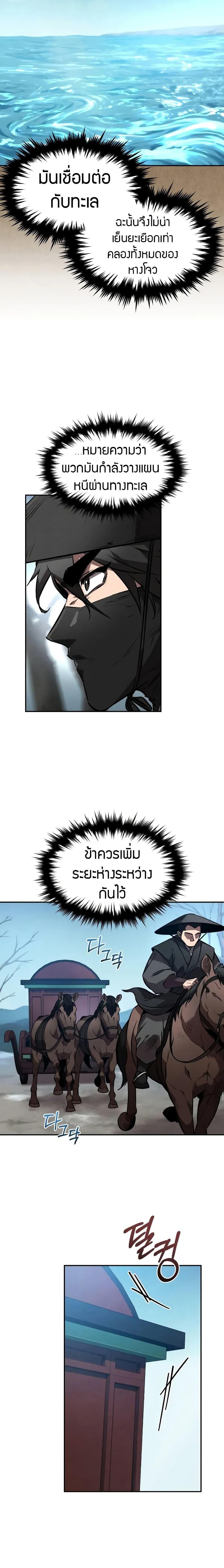 Reincarnated Escort Warrior ตอนที่ 51 3