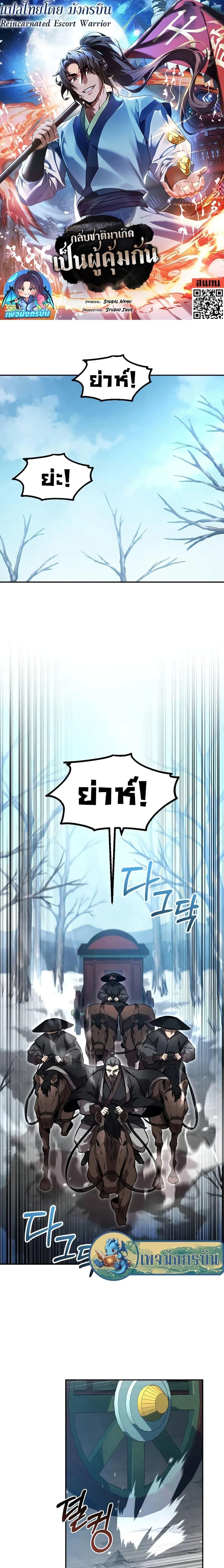Reincarnated Escort Warrior ตอนที่ 51 1
