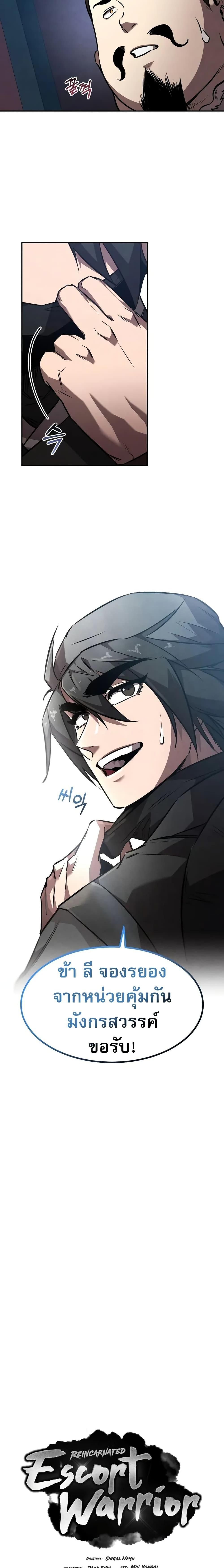 Reincarnated Escort Warrior ตอนที่ 51 5