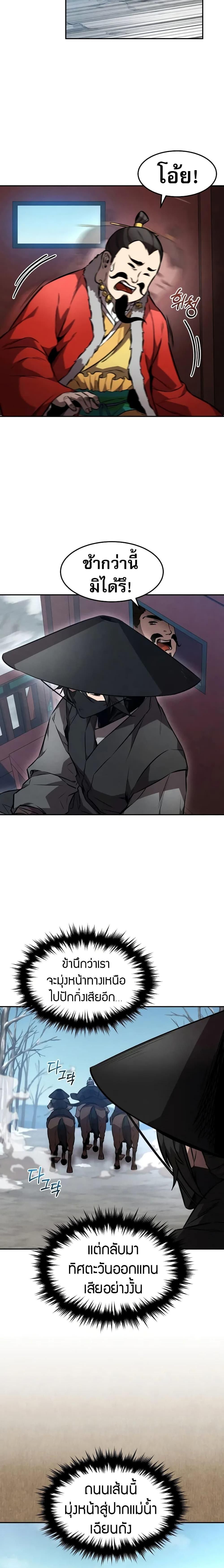 Reincarnated Escort Warrior ตอนที่ 51 2