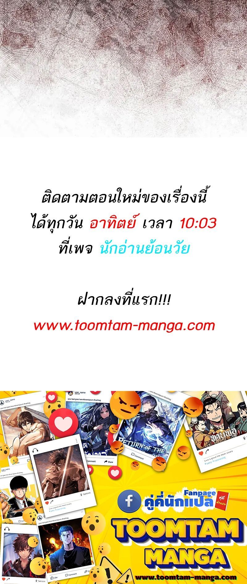 Return of the Frozen Player ตอนที่ 134 60