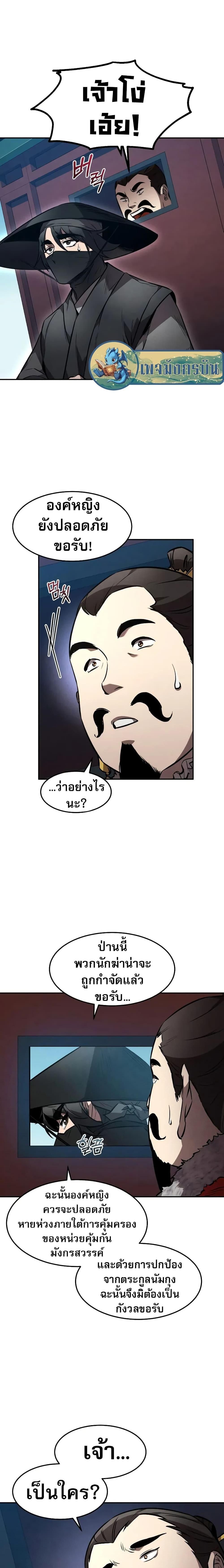 Reincarnated Escort Warrior ตอนที่ 51 4