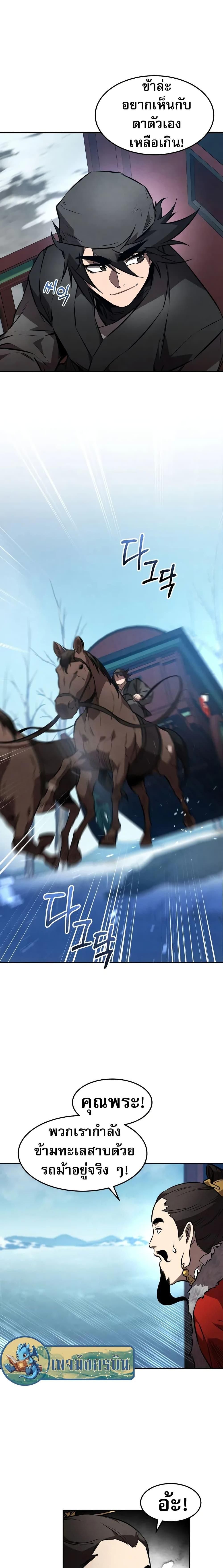 Reincarnated Escort Warrior ตอนที่ 51 12