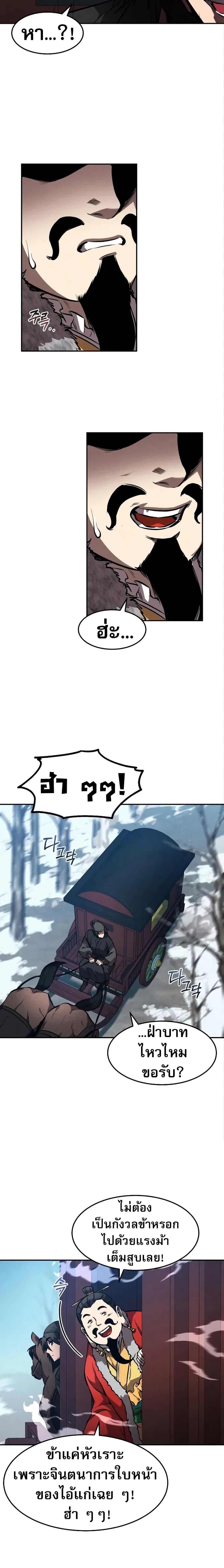 Reincarnated Escort Warrior ตอนที่ 51 11