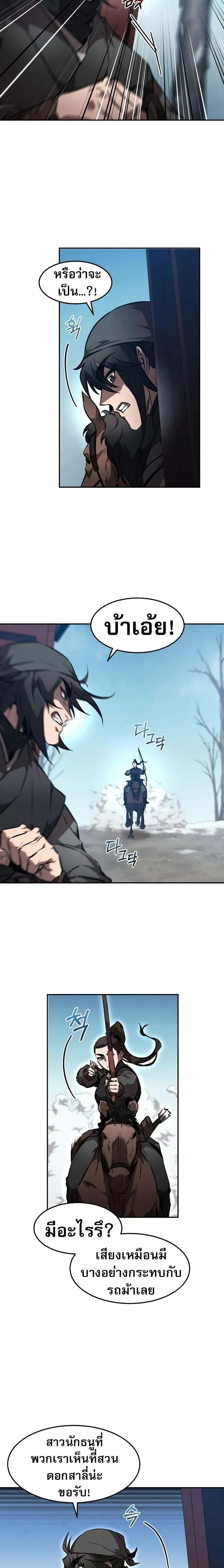 Reincarnated Escort Warrior ตอนที่ 51 7