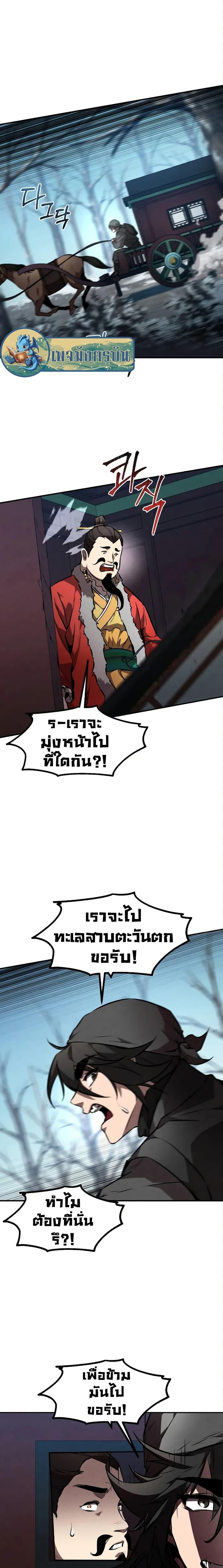 Reincarnated Escort Warrior ตอนที่ 51 10