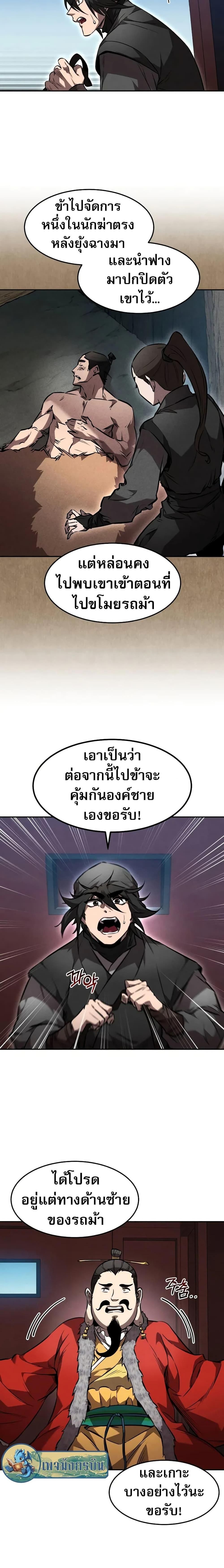 Reincarnated Escort Warrior ตอนที่ 51 8