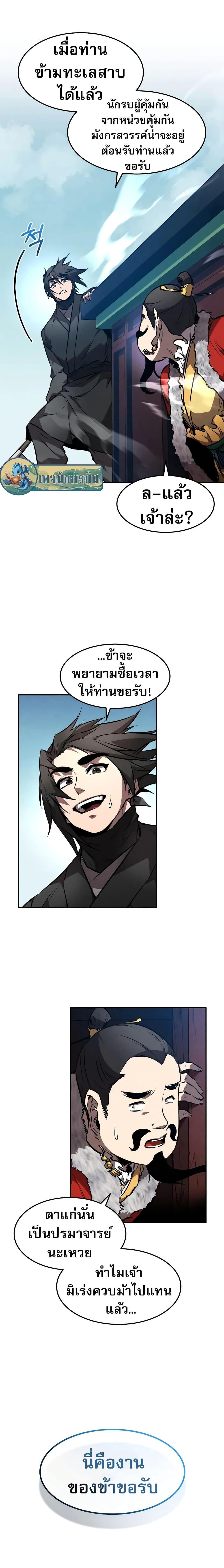Reincarnated Escort Warrior ตอนที่ 51 17